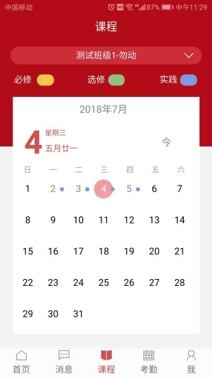 国际公益学院截图3