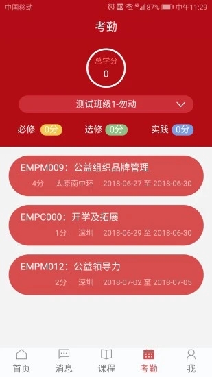 国际公益学院截图4