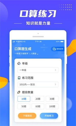 二年级口算小助手截图1