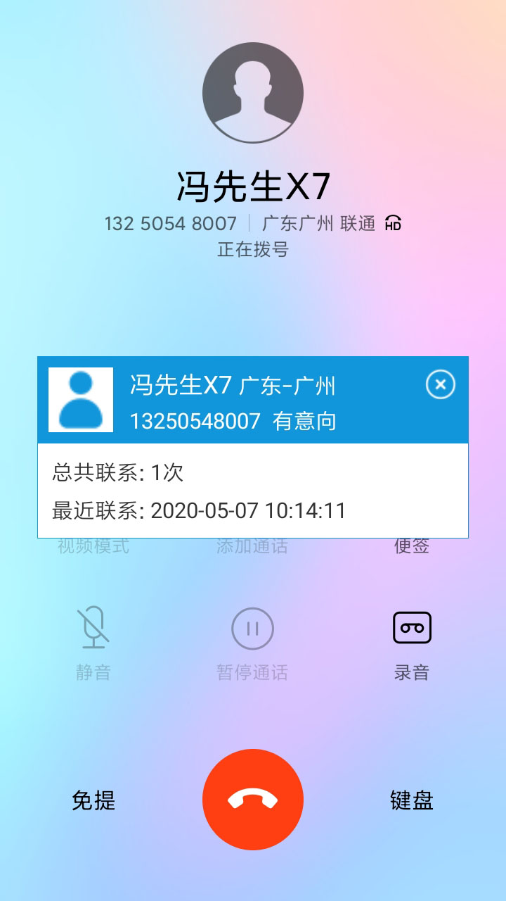 易Call(电销客服助手)截图2