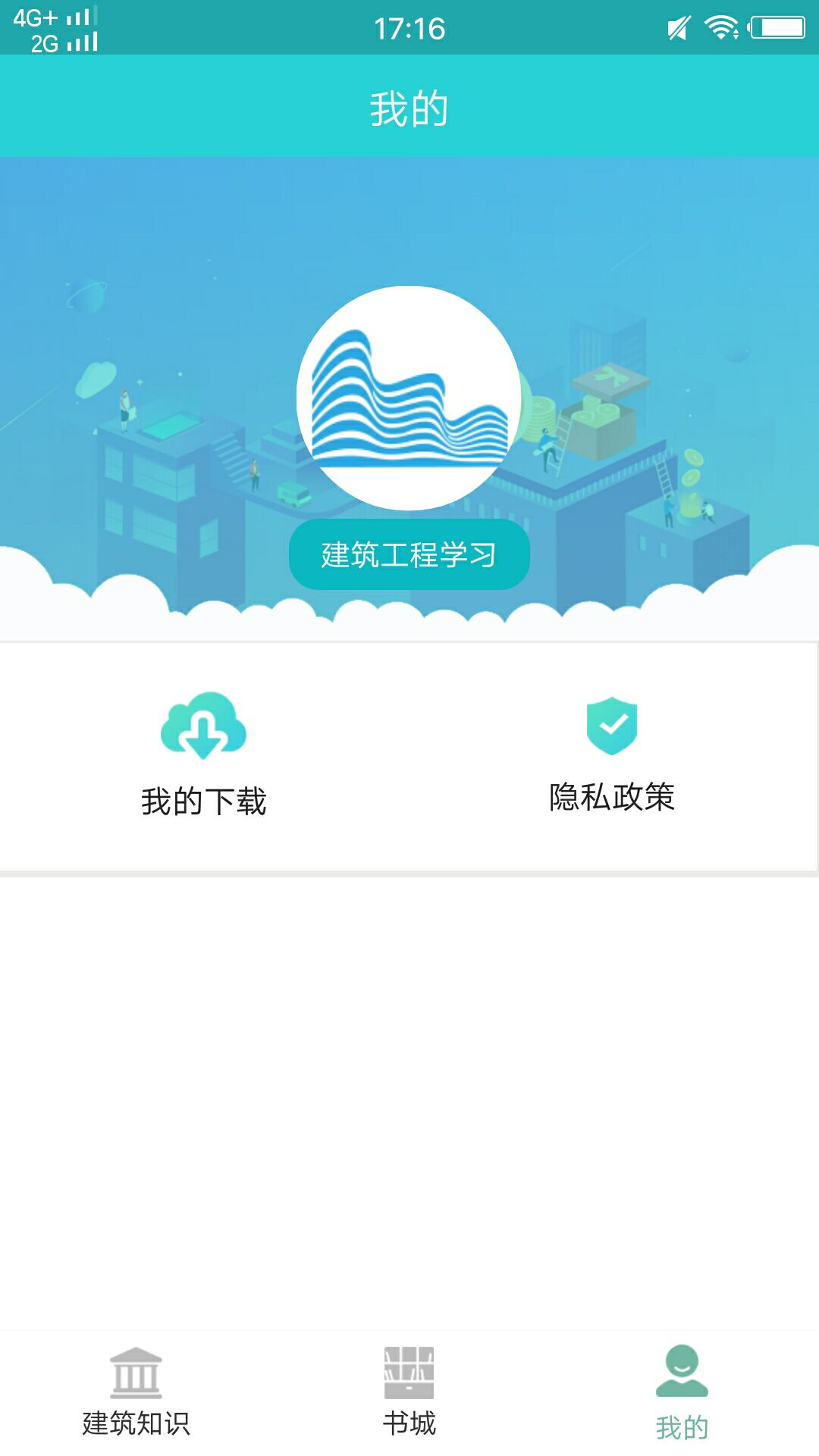 建筑工程学习截图4