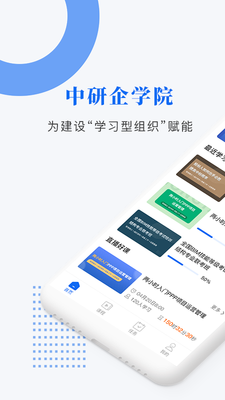 中研企学院截图1