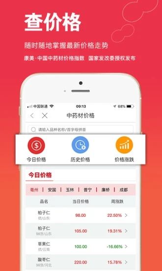 康美中药城截图3