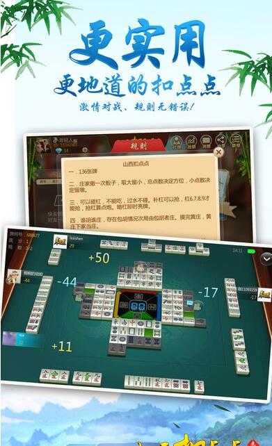 山西麻将扣点点手机版截图2