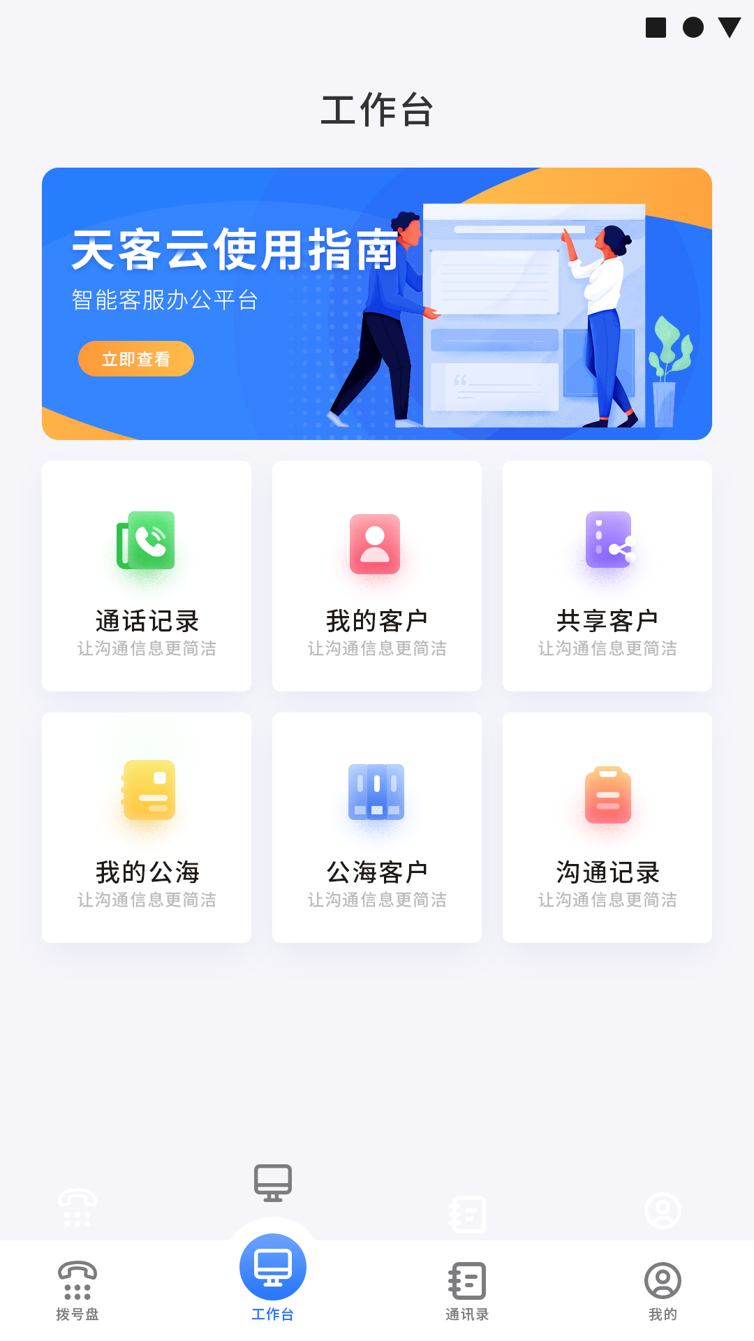 天客云截图1