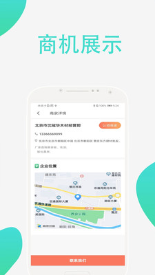 鑫森通(木材交易)截图2