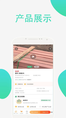 鑫森通(木材交易)截图4