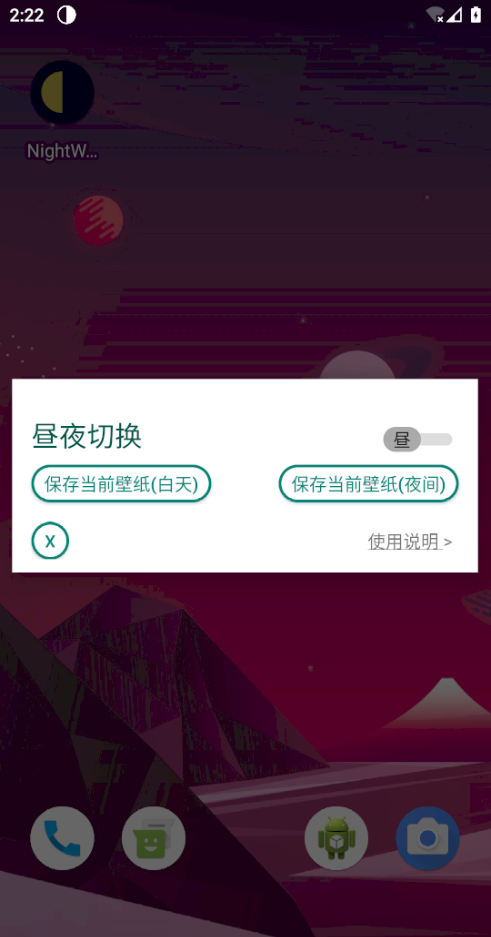 NightWallpaper(黑夜白天主题壁纸)截图1