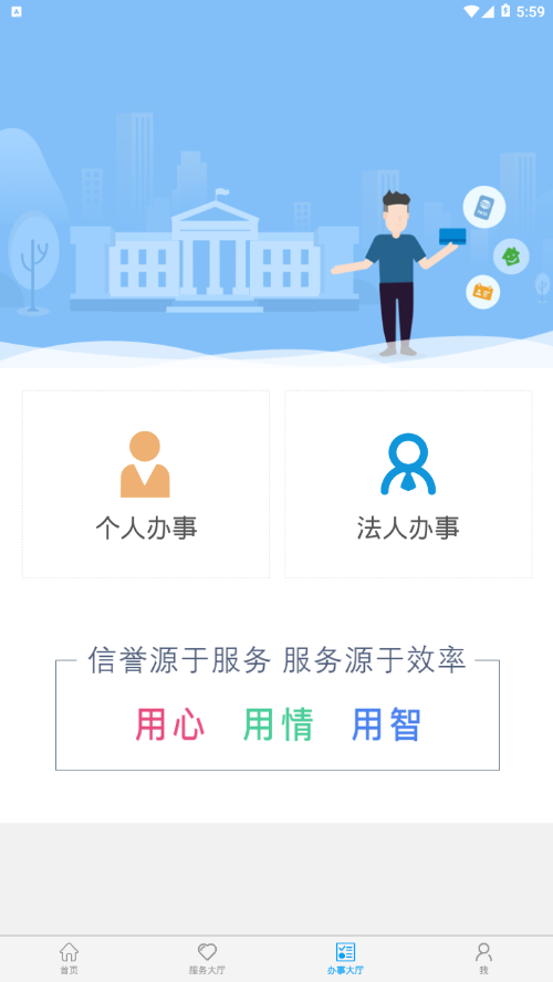 新密政务服务截图3