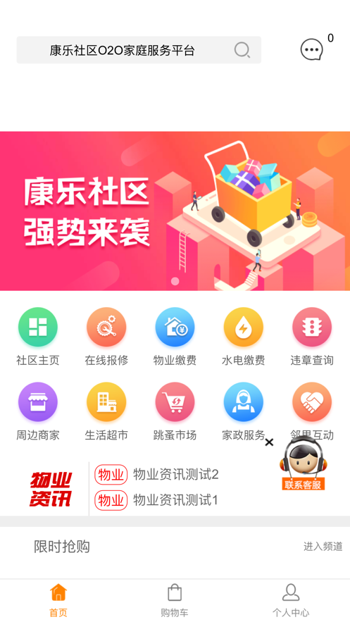 智慧康乐(智慧社区)截图1