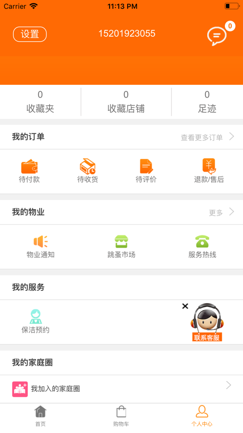 智慧康乐(智慧社区)截图4