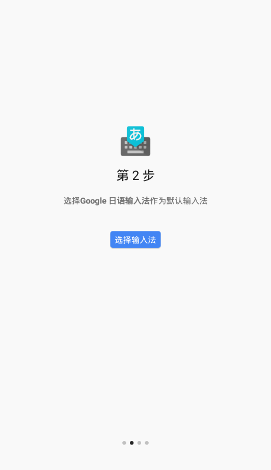 Google日语输入法截图2