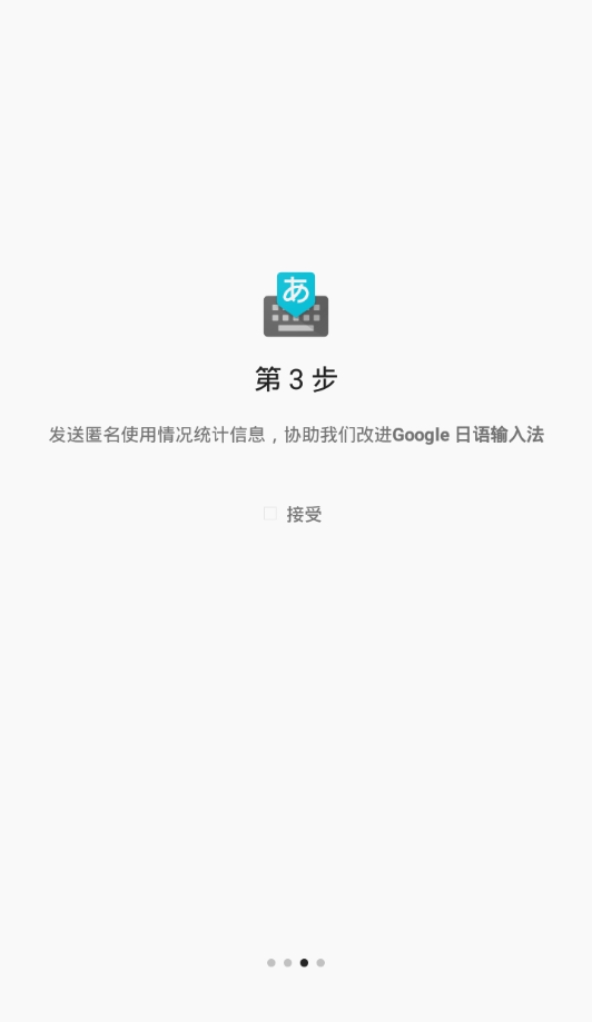 Google日语输入法截图3