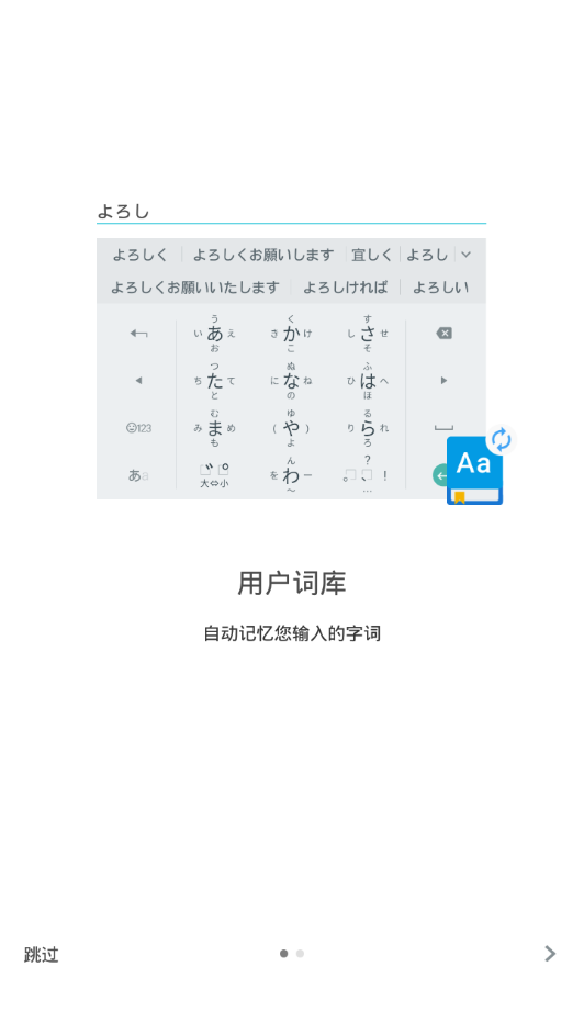 Google日语输入法截图5