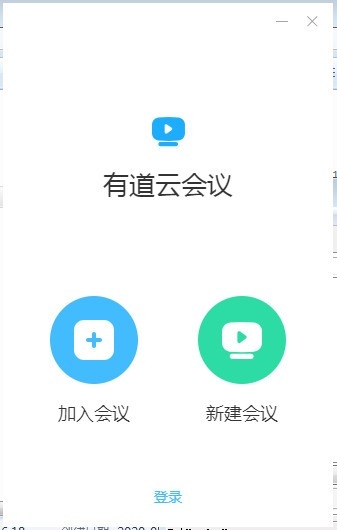 有道云会议截图3