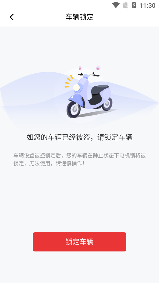 邦邦出行(电动车出行)截图2