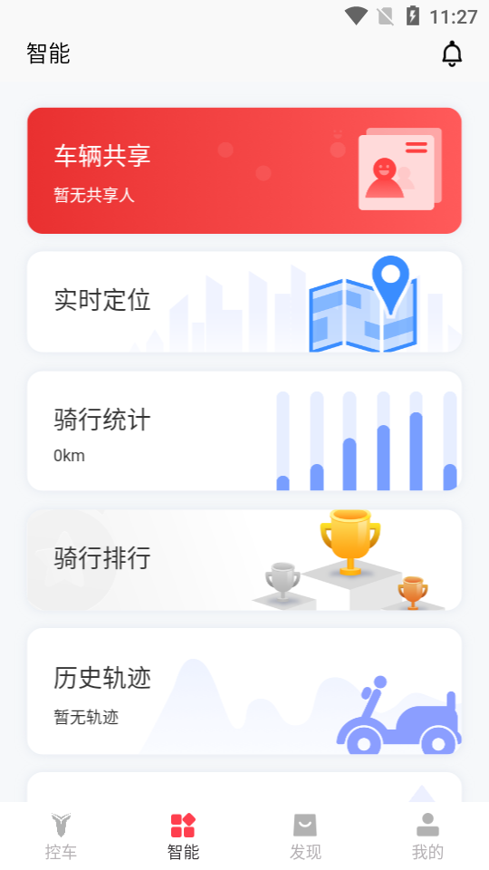 邦邦出行(电动车出行)截图1