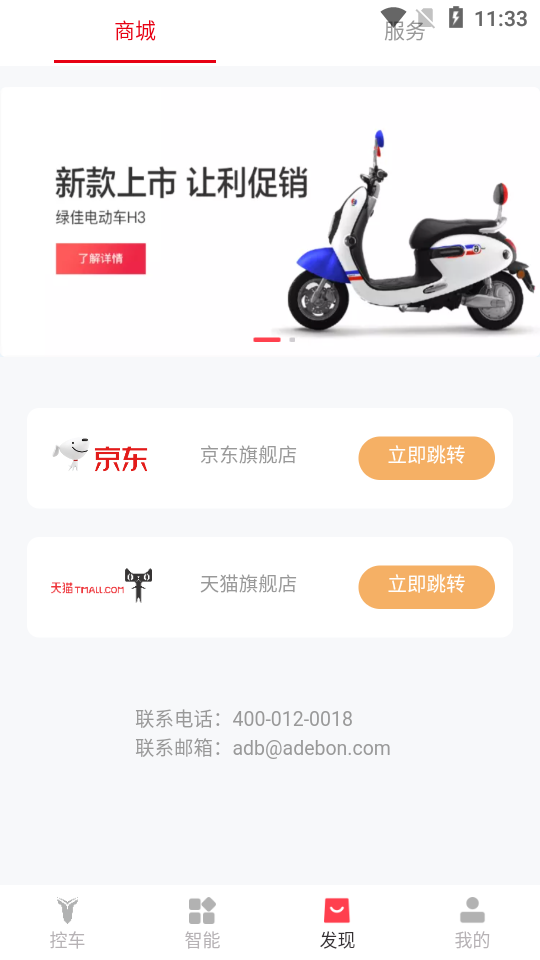 邦邦出行(电动车出行)截图4