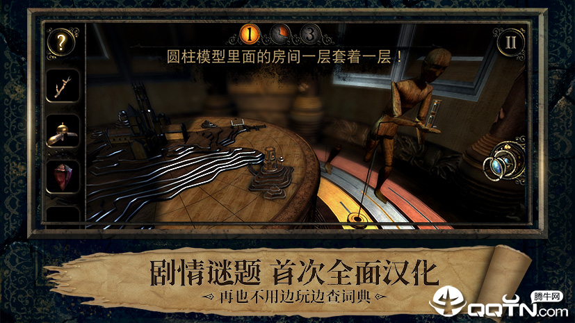 迷室3中文版截图4