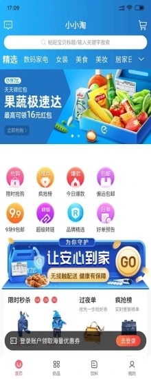 小小淘购物省钱软件截图1