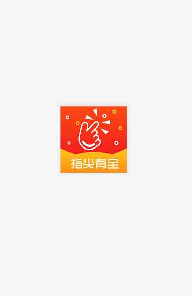 指尖有宝截图4