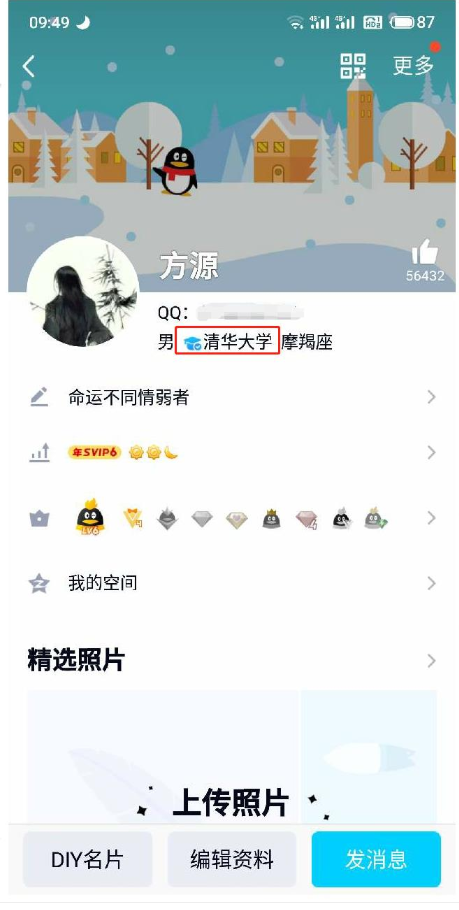 QQ校园认证助手截图3