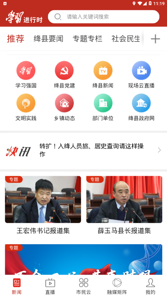 绛县融媒截图1