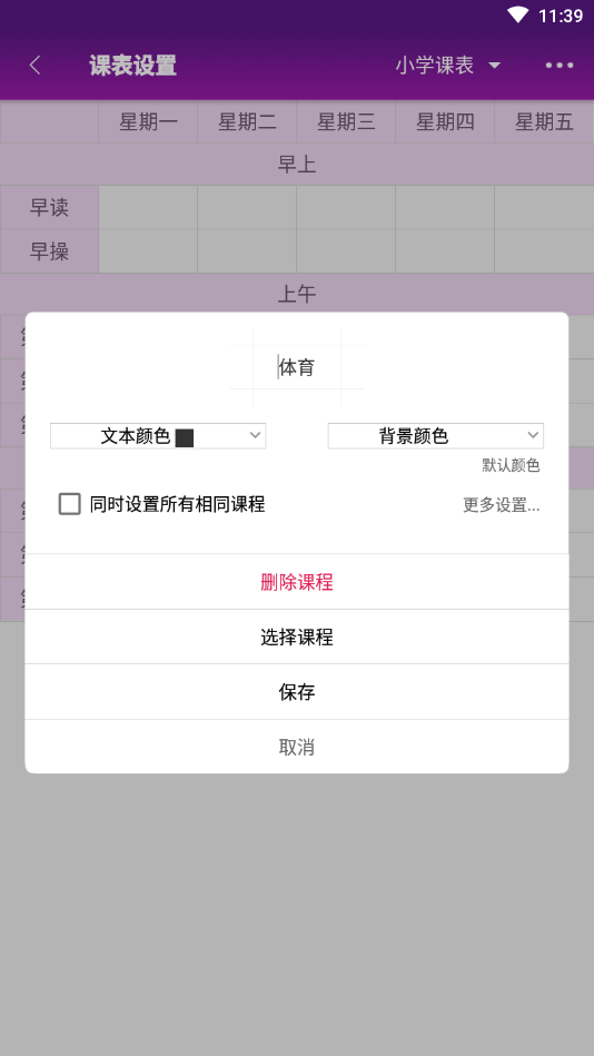 桌面课表截图3