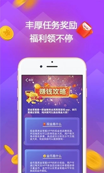 赏金答题截图3