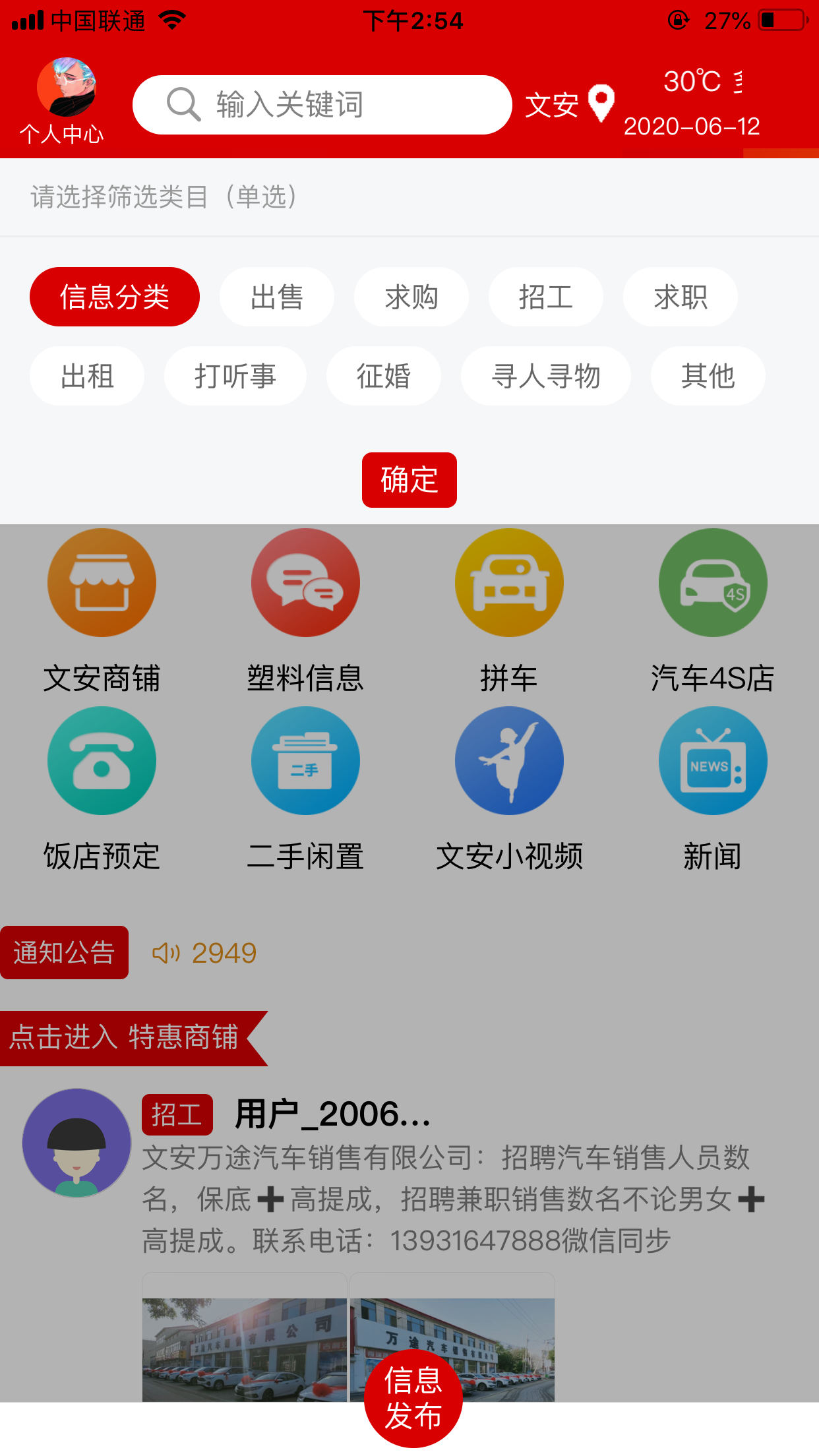 文安便民-信息服务平台截图2