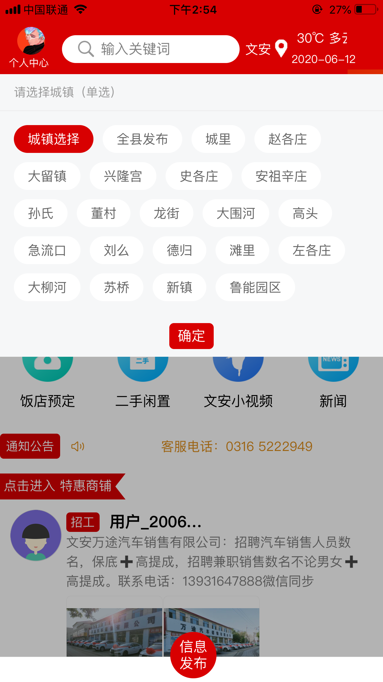 文安便民-信息服务平台截图3