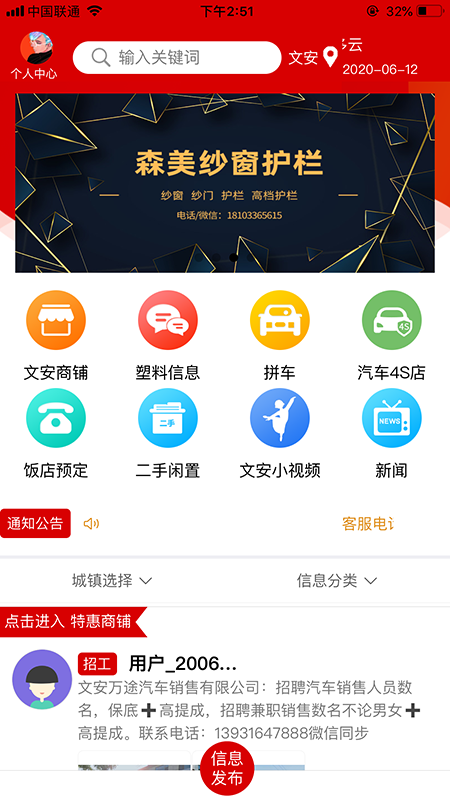 文安便民-信息服务平台截图4