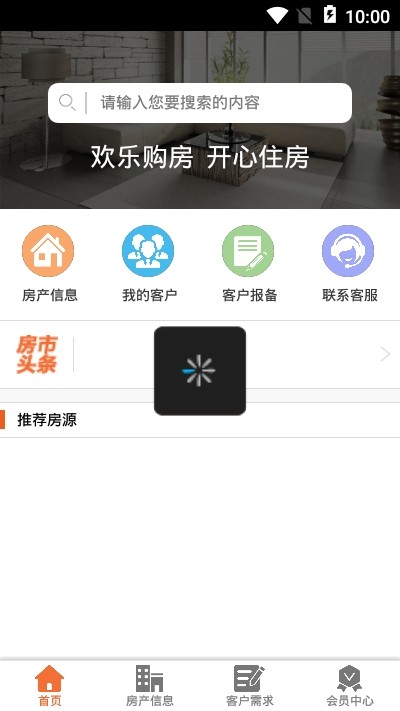 欢乐购房产电商平台软件截图1