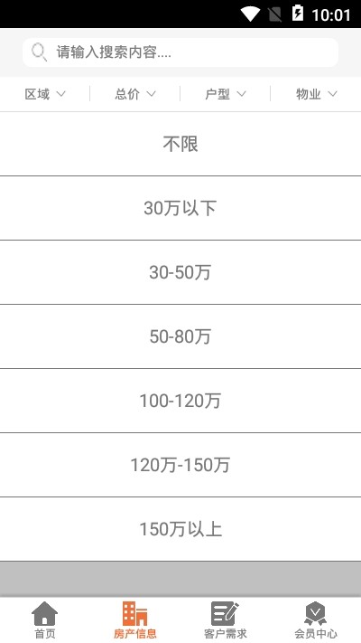 欢乐购房产电商平台软件截图3