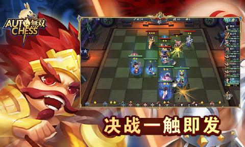 战三国自走棋BT版截图2