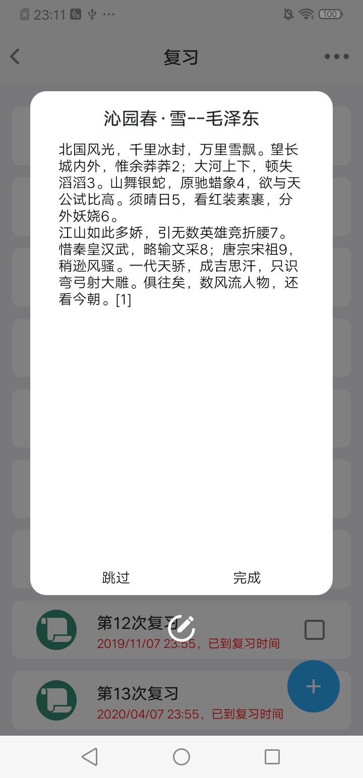 MemoryHelper(艾宾浩斯记忆助手)截图4