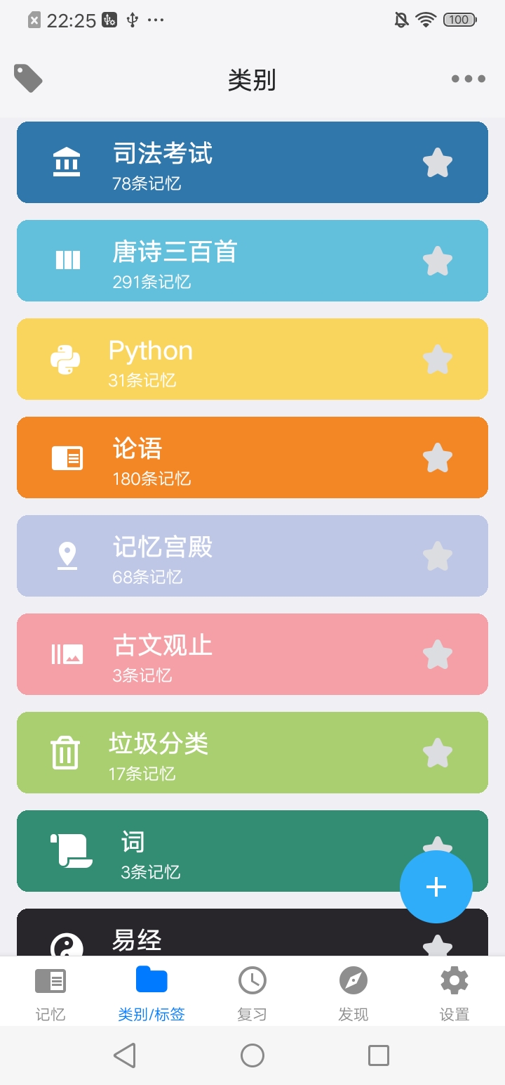 MemoryHelper(艾宾浩斯记忆助手)截图3