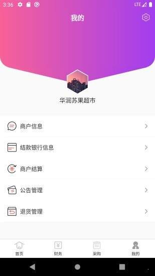 客恋宝商户版截图2