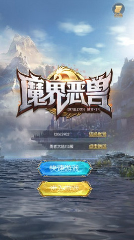 魔界恶兽截图1