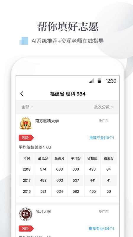 新愿高考助手截图2