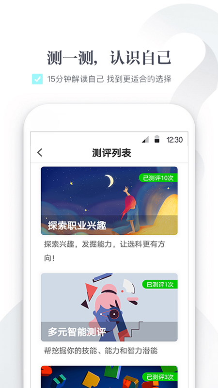 新愿高考助手截图4