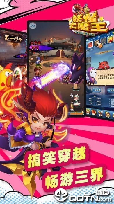 妖怪大魔王满v版截图1