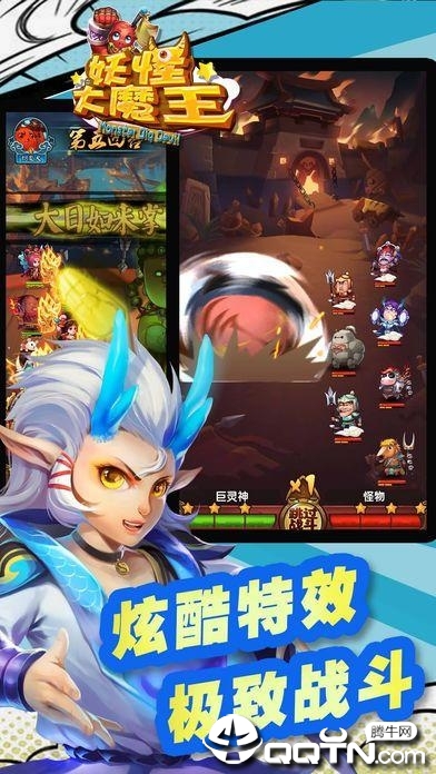 妖怪大魔王满v版截图2