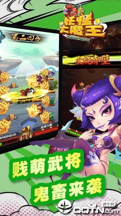 妖怪大魔王满v版截图4