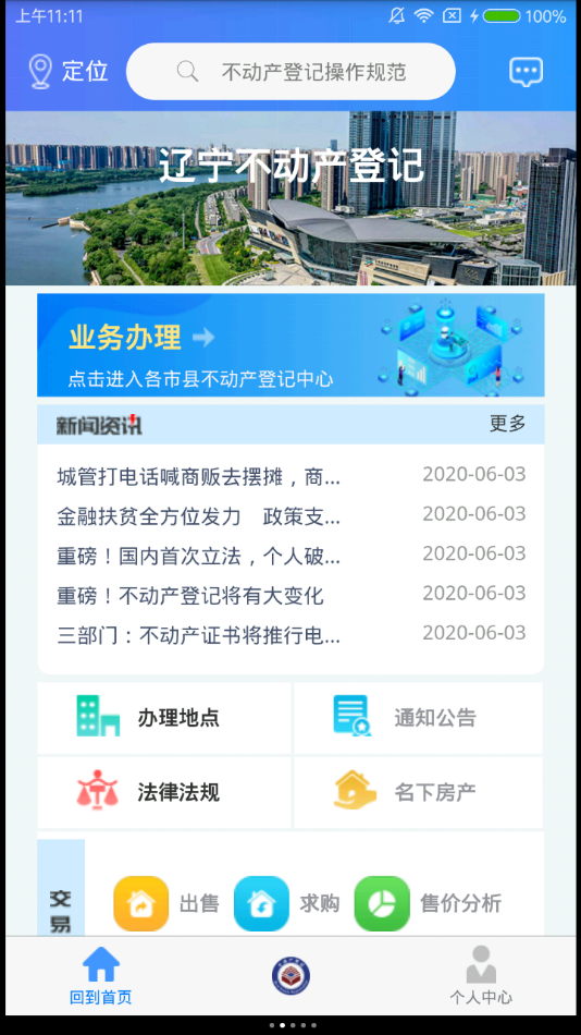 辽宁不动产登记截图2