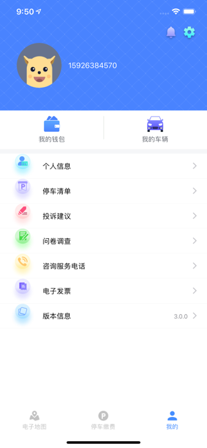 武汉停车2020截图3