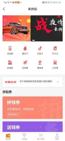 来拼起截图5