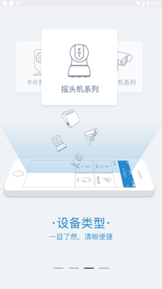 VSmaHome截图3