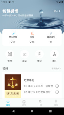 智慧之道(企业培训)截图4