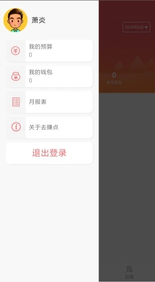 去赚点(生活记账)截图2